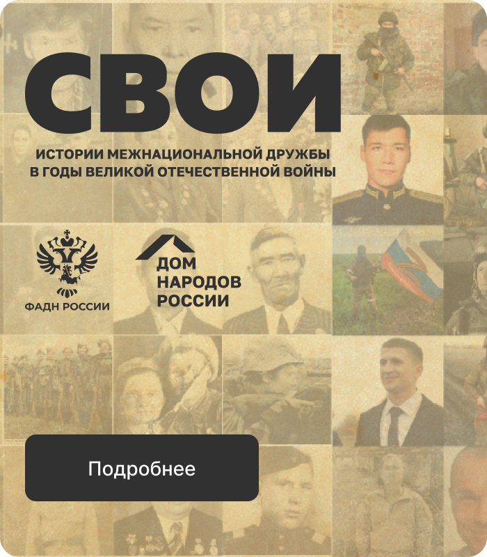 Общероссийский национальный архив СВОИ